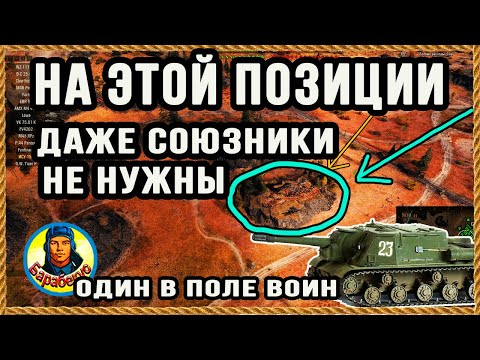 Видео: НАКОНЕЦ-ТО НАШЛАСЬ шикарная позиция для ПТ (СУ-130ПМ ИСУ-152 ) и др танков wot