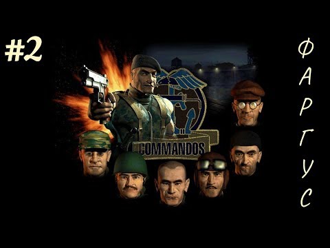 Видео: (#2) Commandos: Behind Enemy Lines. Стримы, прохождение