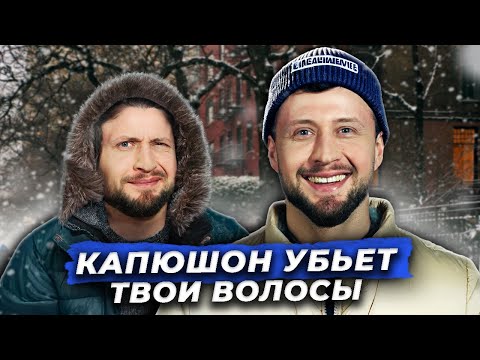 Видео: ЭТО портит волосы зимой! / Как мужчине УХАЖИВАТЬ за волосами в холодное время года?