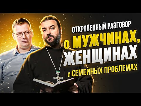 Видео: Юрист и священник о мужчинах, женщинах и семейных проблемах / Андрей Ткачев, Сорвачев, Шепелев