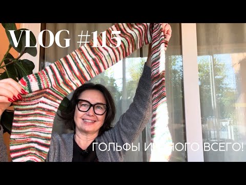 Видео: Влог #115 Что связано? Новые заказы! Про ярмарку 