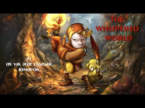 Видео: The whispered world\Ускользающий мир [1] → Глава первая. Оче не удобное управление