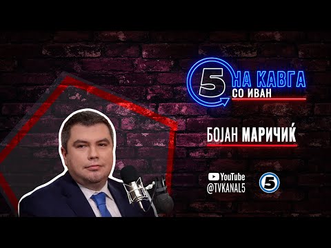 Видео: “На кавга со Иван / На кавга со Мирчевски “ - Бојан Маричиќ - 17.06.2024