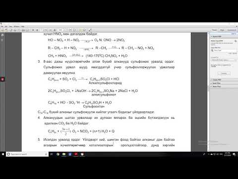 Видео: МҮИС Органик хими - Лекц 2 (А.Цэцэгмаа Дэд профессор)
