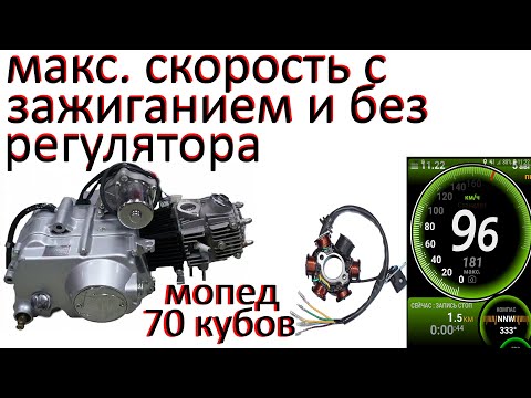 Видео: Лошадиные силы и генератор мопеда альфа. какую мощность потребляет зажигание альфы