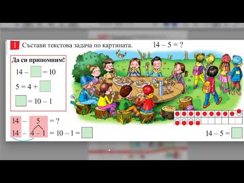 Видео: Изваждане от 14 Урок 107