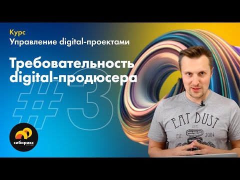 Видео: 03.01 Требовательность