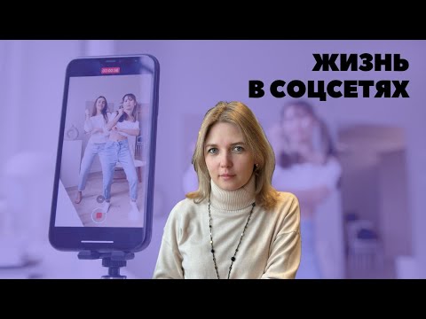 Видео: Зависимость от соцсетей