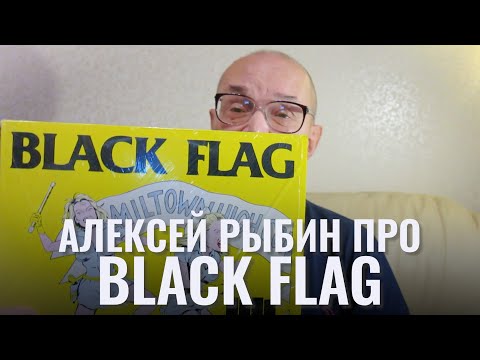Видео: Алексей Рыбин про Black Flag