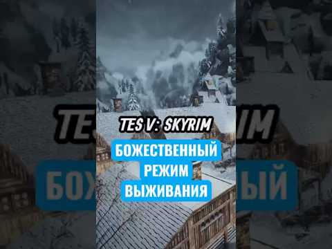 Видео: НЕ́МОЩНОЕ ПРОХОЖДЕНИЕ СКАЙРИМА #игры #юмор #skyrim