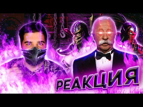 Видео: ▷ Леонид Якубович в игре Mortal Kombat (ЧАСТЬ 2) | animaction decks | РЕАКЦИЯ