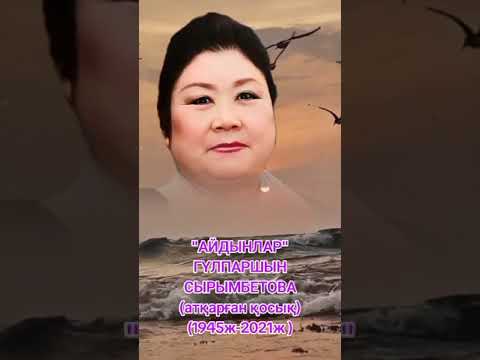 Видео: Гулпаршын Сырымбетова - Айдынлар қосығы #каракалпакстан #нукус #2025 #каракалпак #нукуссити #тикток