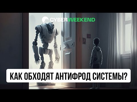 Видео: Как кибепрестуники грабят интернет-сервисы | Vektor T13