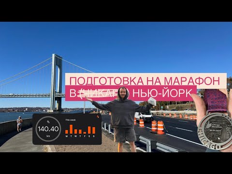 Видео: Дорога на марафон в Нью-Йорке 2024.