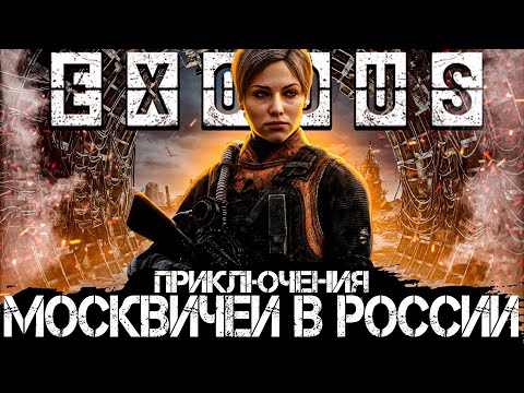 Видео: Что происходит в Metro Exodus (Сюжет игры)