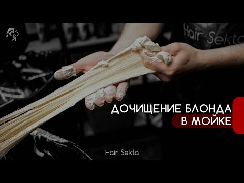 Видео: Как быстро дочистить окрашенные концы | AirTouch | HandTouch | Начес / Shatush