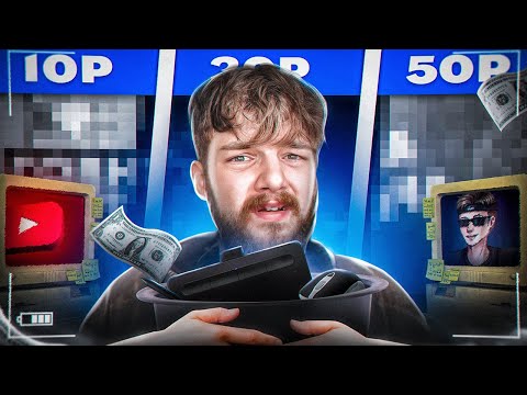 Видео: ЗАКАЗАЛ ПРЕВЬЮ за 10, 30, 50 РУБЛЕЙ