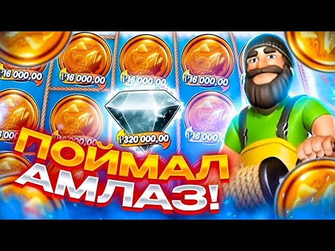 Видео: БОНУСКА С АЛМАЗАМИ ВЫДАЛА ******Р! ЗАНОСЫ НЕДЕЛИ В Big Bass Hold Spinner!