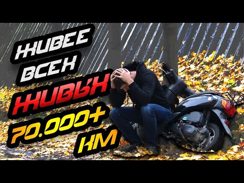 Видео: Японский скутер с КОСМИЧЕСКИМ ПРОБЕГОМ!!! Часть 1