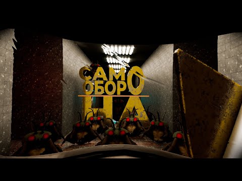 Видео: САМООБОРОНА | LETHAL COMPANY