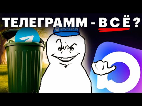 Видео: НОВЫЙ МЕССЕНДЖЕР ОТ ВК ПОБЕДИЛ ТЕЛЕГРАММ