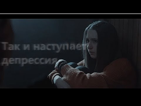 Видео: Sad multifandomIIМне не помогают антидепрессанты