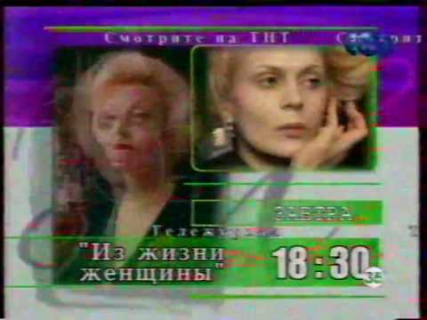 Видео: Заставка, анонс и программа передач (ТНТ, 26.05.2002)