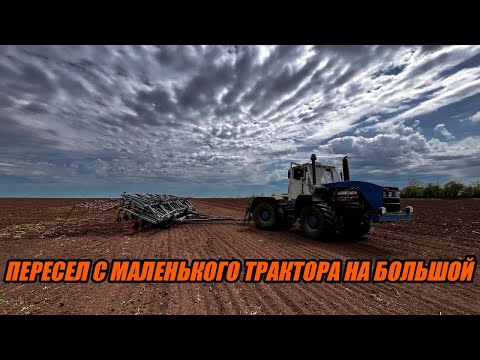 Видео: Начинаем предпосевную культивацию на тракторе Т-150К  с КПС-6. Пора начинать сеять подсолнечник!