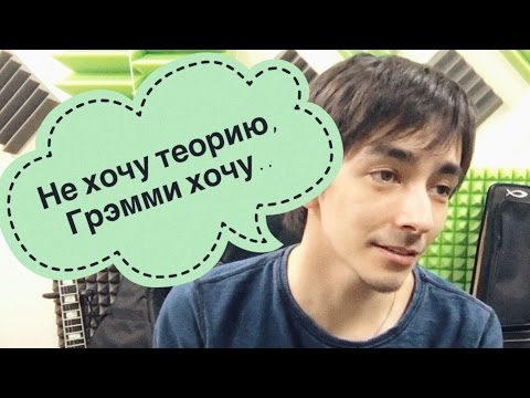 Видео: Теория музыки - Зачем? (Закон, опыт, скукота, красота)
