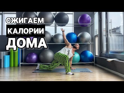 Видео: Суточная норма движений за 30 минут 🔥 Домашняя тренировка на всё тело