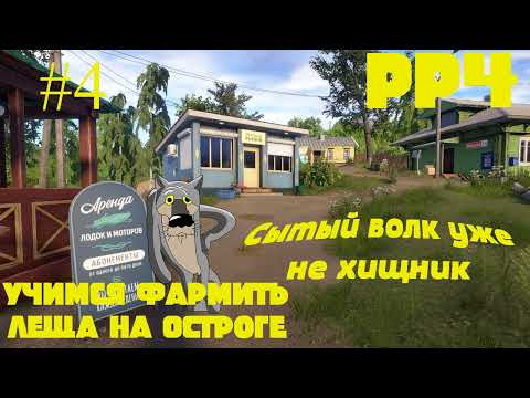 Видео: Путь новичка в Русской рыбалке 4. 4 Серия. Учимся фармить леща