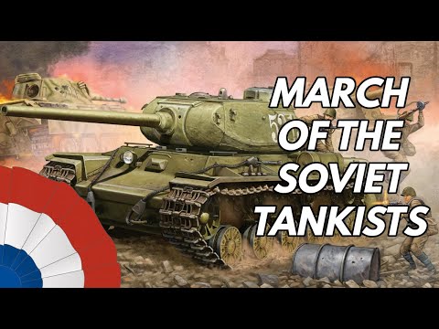 Видео: March of the Soviet Tankists (Марш Советских Танкистов) -- Epic Orchestral/Instrumental Cover