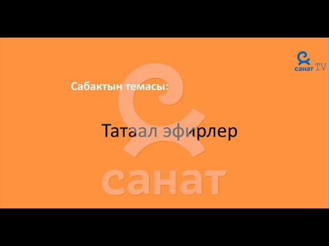Видео: Химия 9 класс 59 сабак