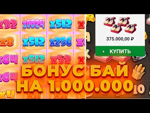 Видео: КУПИЛ БОНУСОВ НА 3.000.000! ЖЕСТКИЙ БОНУСБАЙ | ALL IN И ЗАНОСЫ НЕДЕЛИ ОНЛАЙН