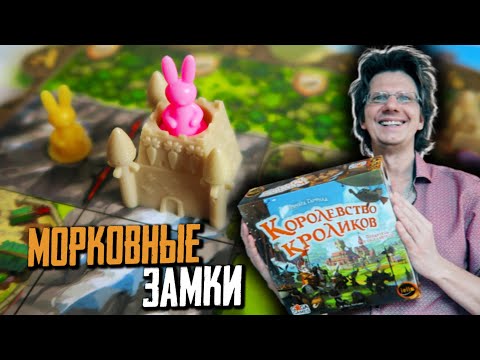 Видео: Королевство Кроликов 🥕 1 серия 🐰 Безумные Морковные Замки! Кто набрал больше Золотых Морковок?