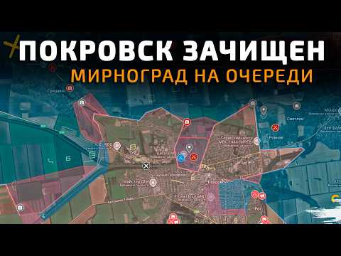Видео: ПАДЕНИЕ ПОКРОВСКА. Мирноград и Гуляйполе на очереди 💥 Карта боевых действий на 29 ноября 2025 года