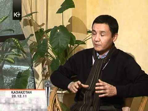 Видео: Cұхбат. Зардыхан Қинаятұлы 28.12.2011 / kplustv