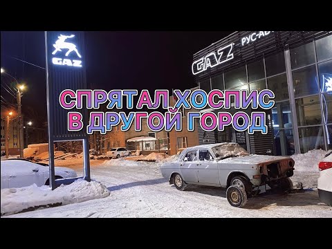 Видео: ТАНЦЫ С ПОДДОНОМ. УВЁЗ ВОЛГУ В ДРУГОЙ ГОРОД.