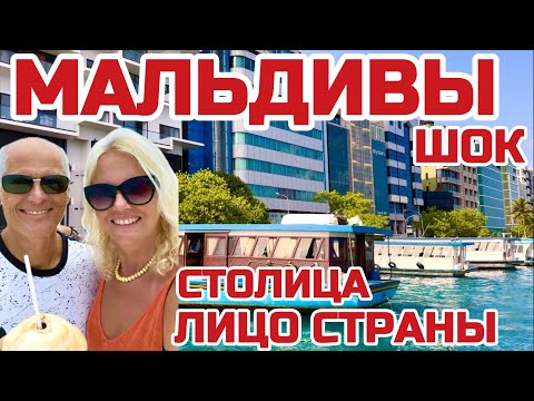 Видео: Мальдивы НЕ ДОРОГО. Вам про это не говорят. Неприятный осадок на райских островах #мальдивы #диффуши