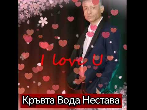 Видео: ORK.VIP I PETKO VOKALA- KRUVTA VODA NE STAVA 2024 Орк.ВИП и Петко певеца-Кръвта вода не става 2024