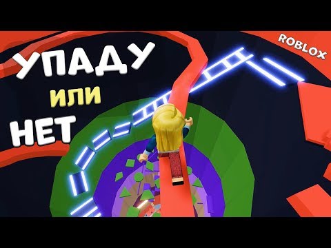 Видео: АДСКАЯ БАШНЯ В РОБЛОКС 😅 НОВЫЕ УРОВНИ ! Упаду или нет ?  роблокс адская башня / Roblox Tower of Hell