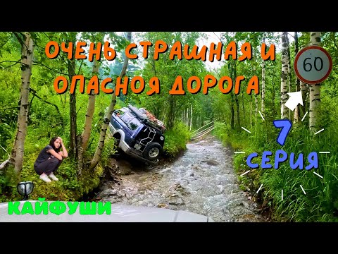 Видео: СЛАБОНЕРВНЫМ НЕ СМОТРЕТЬ!!! Страшная дорога к самому красивому озеру.Риддер Радоновое озеро 7серия.