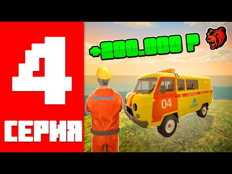Видео: Я ПОДНЯЛ СЕРЬЕЗНЫЕ ДЕНЬГИ НА ЭТИХ РАБОТАХ💰 НАЧАЛ С НУЛЯ НА BLACK RUSSIA #4