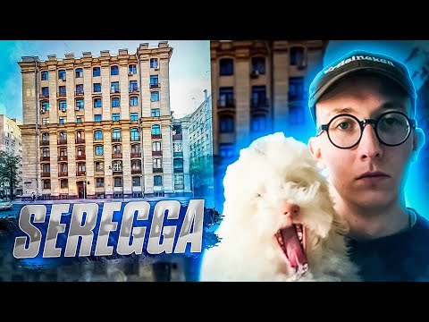 Видео: Seregga - Гули, Подростковая Жизнь, Работа
