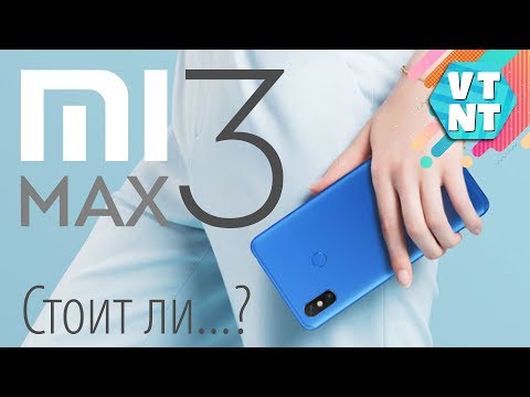 Видео: Xiaomi Mi Max 3 Презентован! Стоит ли покупать?