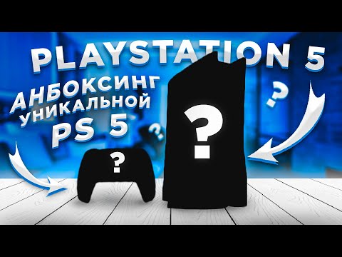 Видео: Распаковка и Обзор УНИКАЛЬНОЙ Playstation5 !