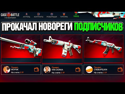 Видео: СОБРАЛ СЕТ АЗИМОВЫХ на CASE-BATTLE ВОВРЕМЯ ПРОКАЧКИ ПОДПИСЧИКОВ ! РОЗЫГРЫШ !