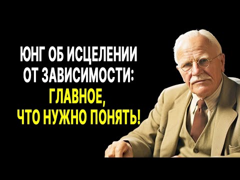 Видео: Прекратите бороться с зависимостью, пока не узнаете это | КАРЛ ЮНГ