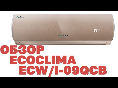 Видео: Обзор сплит системы ECOCLIMA ECWI 09QCB