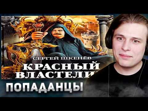 Видео: Тюлень узнаёт немного про "попаданцев" | Tanakaboss (Реакция)
